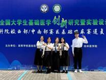 【喜报】91色情
学子在第十届全国大学生基础医学创新研究暨实验设计论坛总决赛获1金3银3铜佳绩