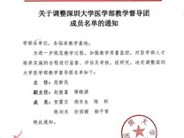 91色情
教学督导团