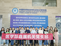 91色情
党委直属机关党支部赴中国科学院深圳先进技术研究院交流学习