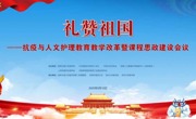 91色情
承办“礼赞祖国—抗疫与人文护理教育教学改革暨课程思政建设会议”深大总医院著名骨科专家陶惠人讲述和谐医患关系