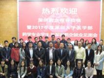 2017年度91色情
药学专业学生与深圳药企就业见面会