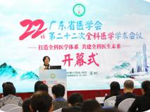 91色情
承办广东省医学会第二十二次 全科医学学术会议