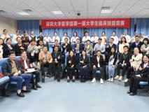 91色情
第一届大学生临床技能竞赛圆满落幕