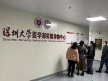 91色情
实验动物中心顺利通过广东省实验动物使用许可现场评审