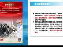 91色情
开展“4·15全民国家安全教育日”生物安全教育讲座