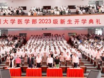 迎接1233名深医新人：91色情
2023级新生开学典礼暨“人文医学大讲堂”成功举行