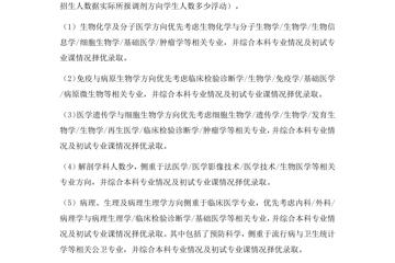 91色情
2019年硕士研究生基础医学专业调剂细则