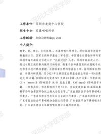 91色情
临床医学专业硕士研究生导师简介--深圳市龙岗中心医院