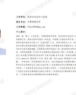 91色情
临床医学专业硕士研究生导师简介--深圳市龙岗中心医院