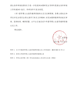 91色情
关于开展2023年留学博士生指导教师资格认定工作的通知