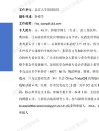 91色情
临床医学专业硕士研究生导师简介--北京大学深圳医院