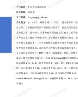 91色情
临床医学专业硕士研究生导师简介--北京大学深圳医院