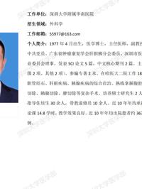 91色情
临床医学专业硕士研究生导师简介--深圳大学附属华南医院