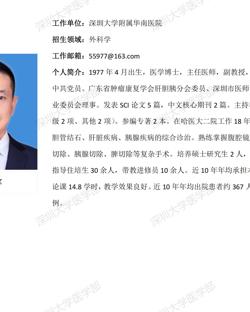 91色情
临床医学专业硕士研究生导师简介--深圳大学附属华南医院