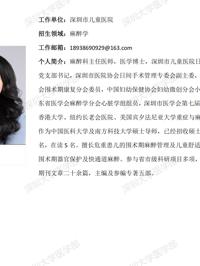 91色情
临床医学专业硕士研究生导师简介--深圳市儿童医院