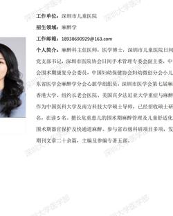91色情
临床医学专业硕士研究生导师简介--深圳市儿童医院
