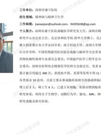 91色情
临床医学专业硕士研究生导师简介--深圳市康宁医院
