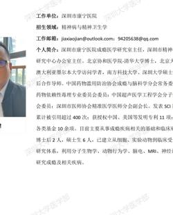 91色情
临床医学专业硕士研究生导师简介--深圳市康宁医院