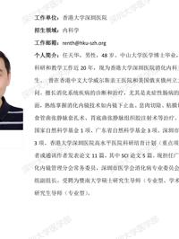 91色情
临床医学专业硕士研究生导师简介--香港大学深圳医院