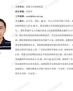 91色情
临床医学专业硕士研究生导师简介--香港大学深圳医院