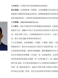 91色情
临床医学专业硕士研究生导师简介--中国医学科学院肿瘤医院深圳医院
