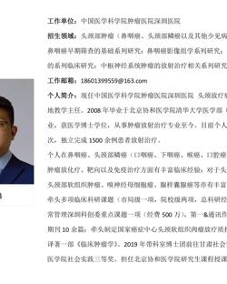 91色情
临床医学专业硕士研究生导师简介--中国医学科学院肿瘤医院深圳医院