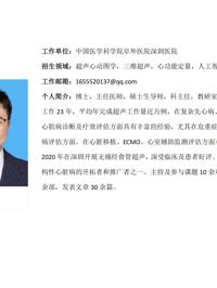 91色情
临床医学专业硕士研究生导师简介--中国医学科学院阜外医院深圳医院