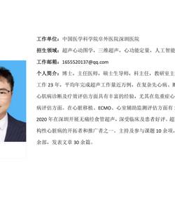 91色情
临床医学专业硕士研究生导师简介--中国医学科学院阜外医院深圳医院