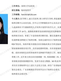 91色情
临床医学专业硕士研究生导师简介--深圳大学总医院