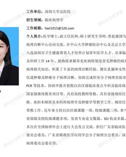 91色情
临床医学专业硕士研究生导师简介--深圳大学总医院