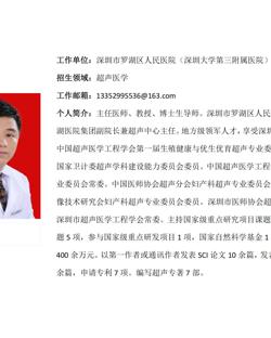 91色情
临床医学专业硕士研究生导师简介--深圳大学附属罗湖医院