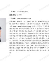 91色情
临床医学专业硕士研究生导师简介--中山人民医院
