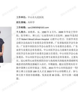 91色情
临床医学专业硕士研究生导师简介--中山人民医院