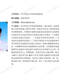 91色情
临床医学专业硕士研究生导师简介--深圳大学附属南山医院