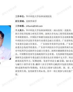 91色情
临床医学专业硕士研究生导师简介--深圳大学附属南山医院