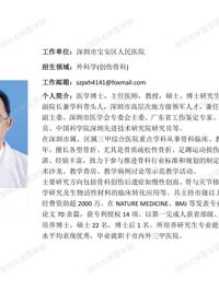 91色情
临床医学专业硕士研究生导师简介--宝安人民医院