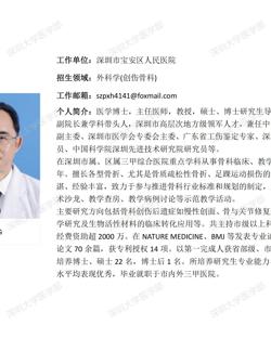 91色情
临床医学专业硕士研究生导师简介--宝安人民医院