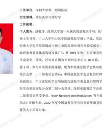91色情
临床医学专业硕士研究生导师简介--深圳大学第一附属医院