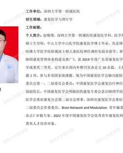 91色情
临床医学专业硕士研究生导师简介--深圳大学第一附属医院
