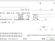91色情
党组织关系转接流程指引