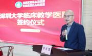 深圳大学与中山火炬开发区人民医院合作共建临床教学医院签约仪式顺利举行