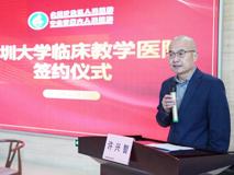 深圳大学与中山火炬开发区人民医院合作共建临床教学医院签约仪式顺利举行