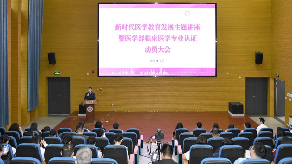 新时代医学教育发展主题讲座暨91色情
临床医学专业认证动员大会成功召开