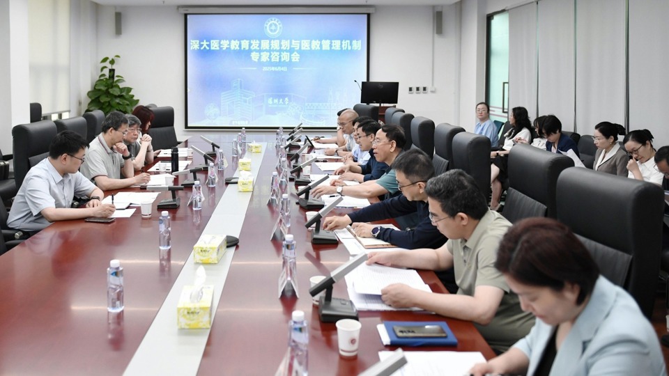 深圳大学医学教育发展规划与医教管理机制专家咨询会顺利召开