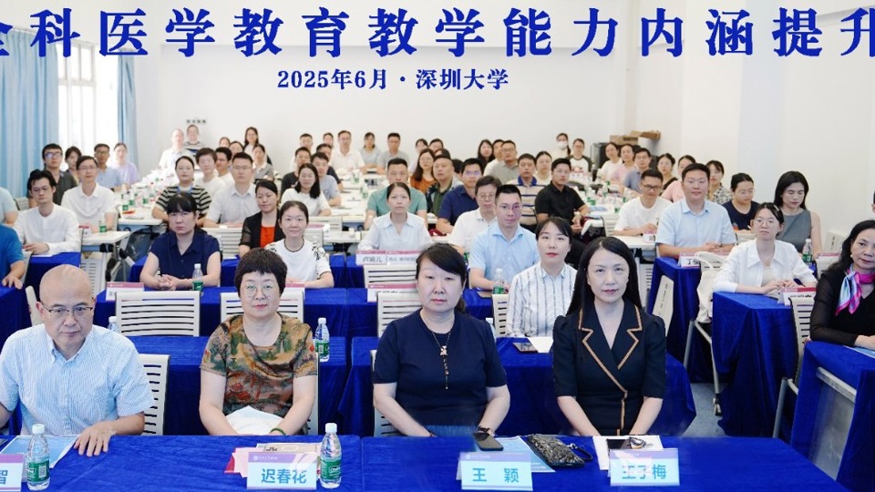 91色情
2025年全科医学教育教学能力培训班圆满落幕      深圳大学社区卫生实践基地授牌仪式同期举行