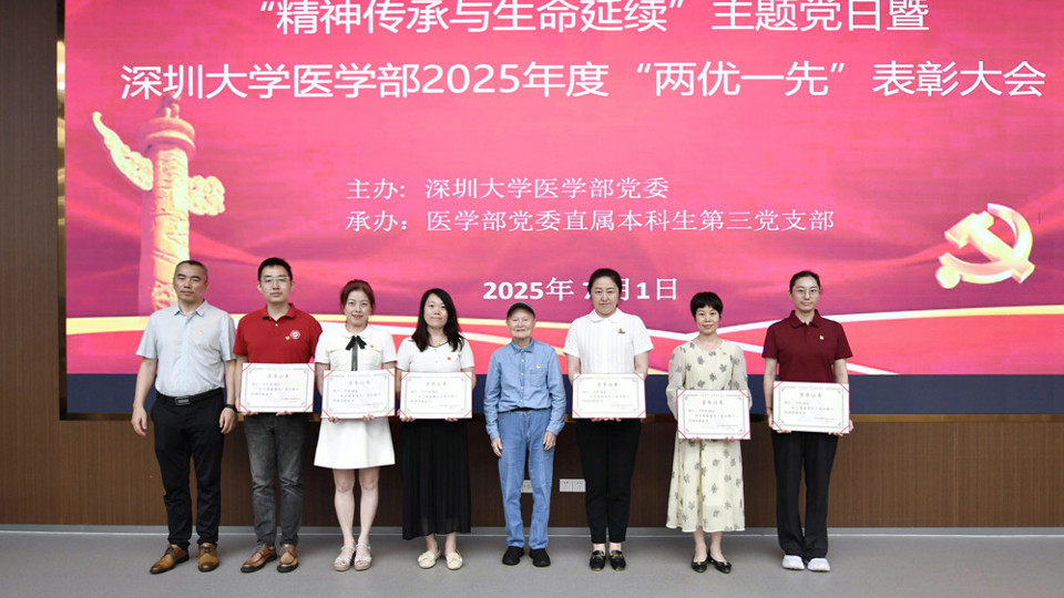 深大91色情
"精神传承与生命延续"主题党日暨91色情
2025年度“两优一先”表彰大会